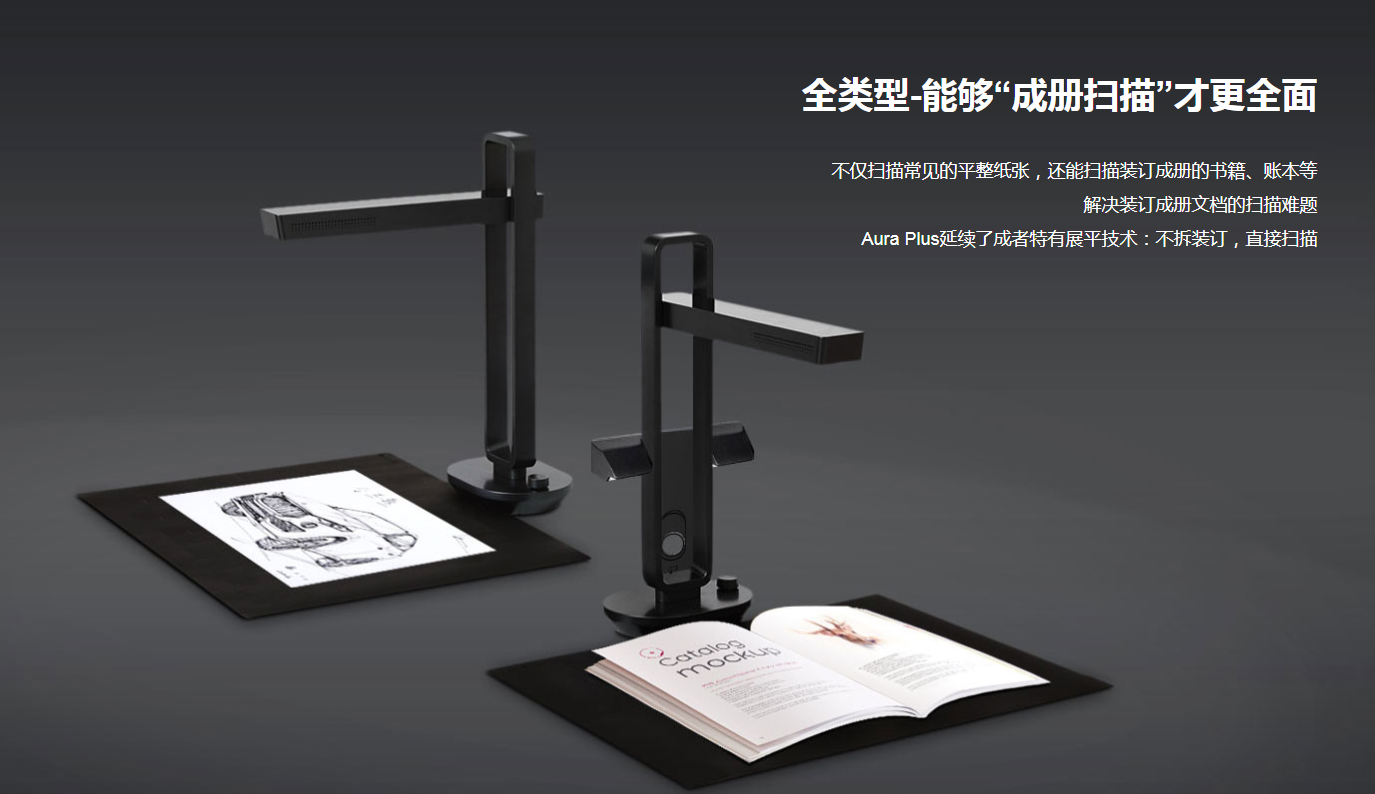 Aura Plus 智能扫描仪 - CZUR 成者科技